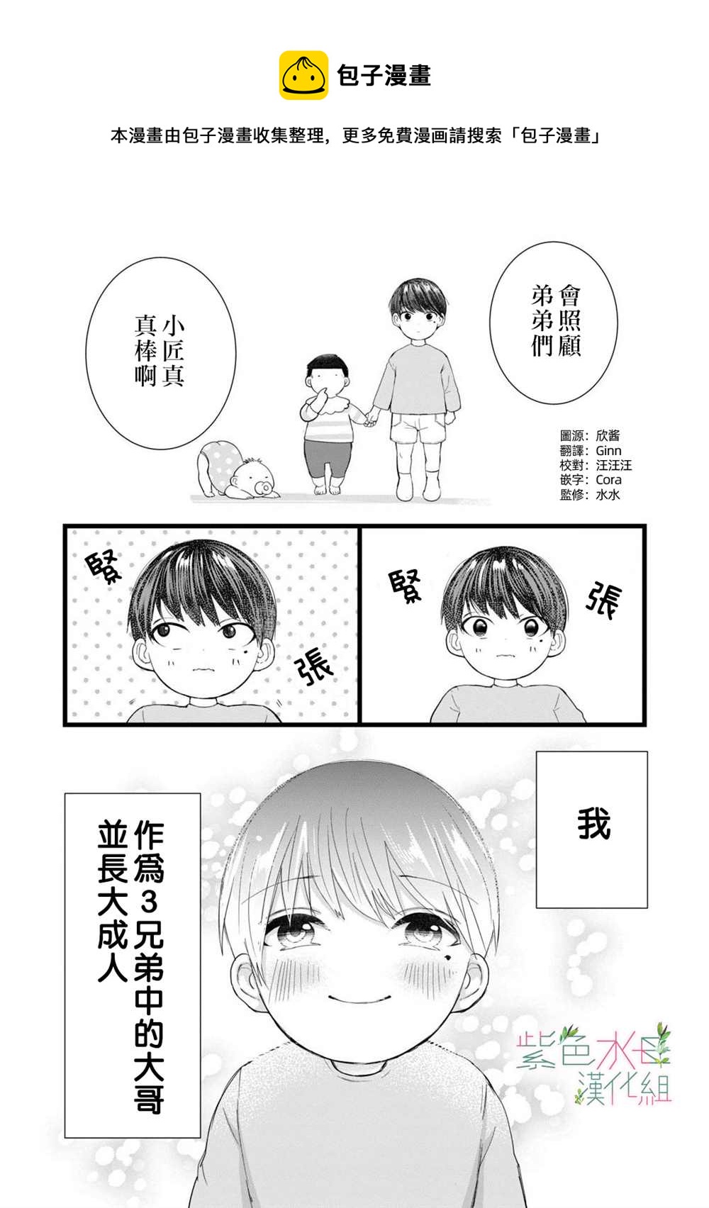 《身影、交织、重叠》第4话 第1页