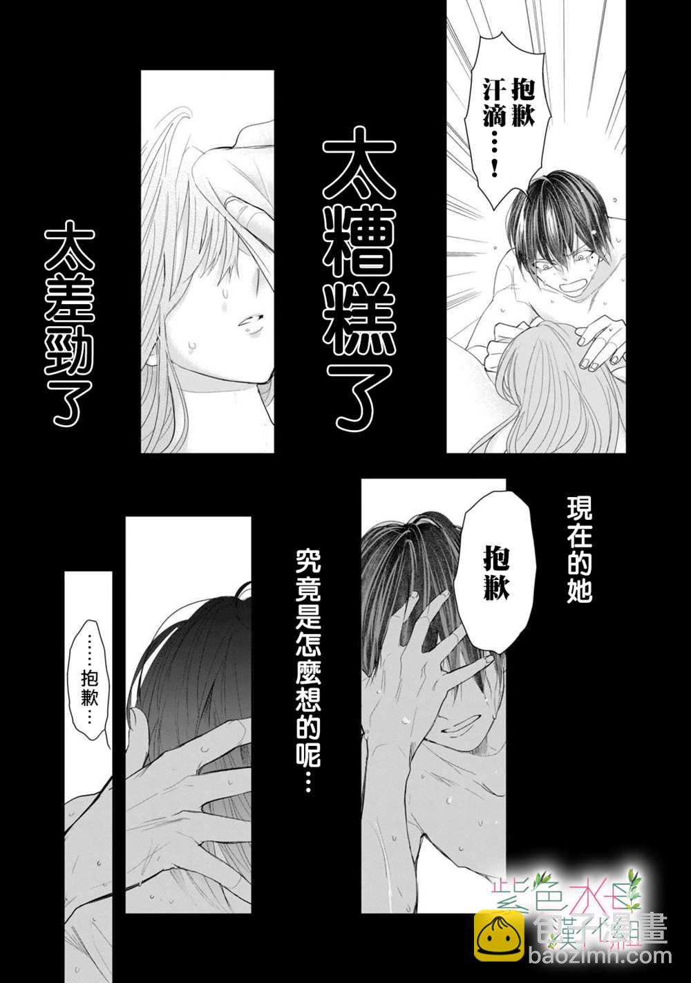 《身影、交织、重叠》第4话 第21页