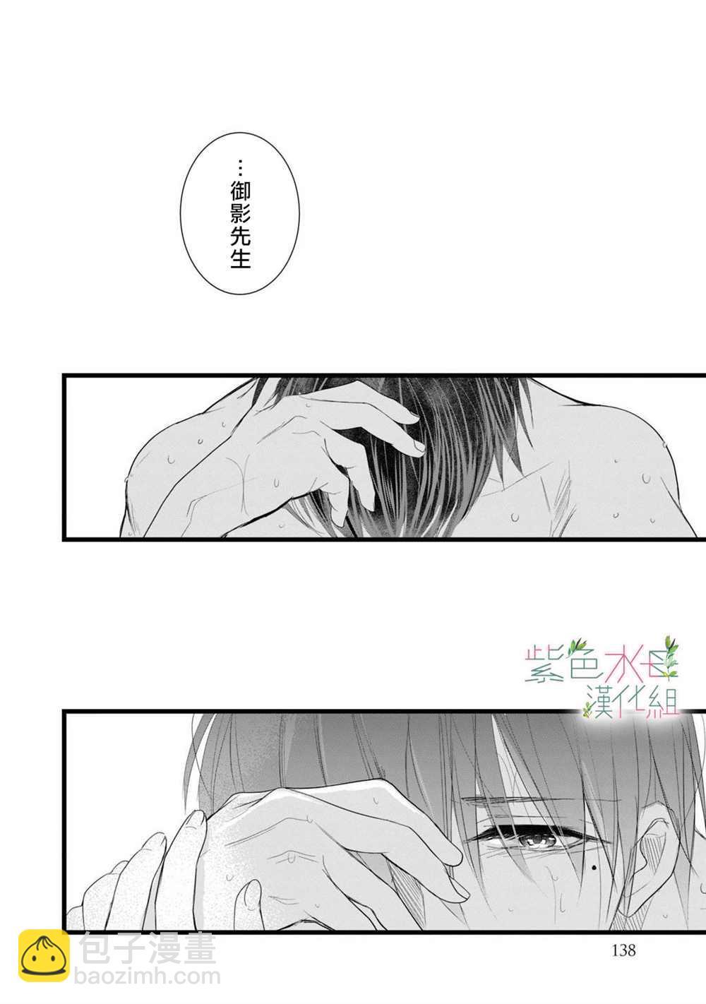 《身影、交织、重叠》第4话 第22页
