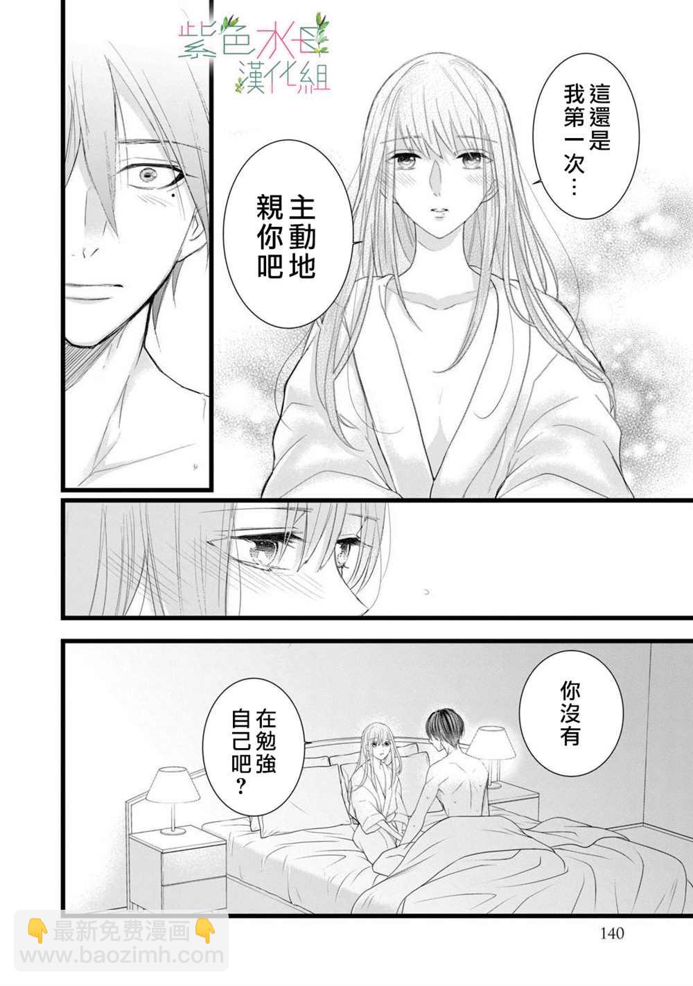 《身影、交织、重叠》第4话 第24页