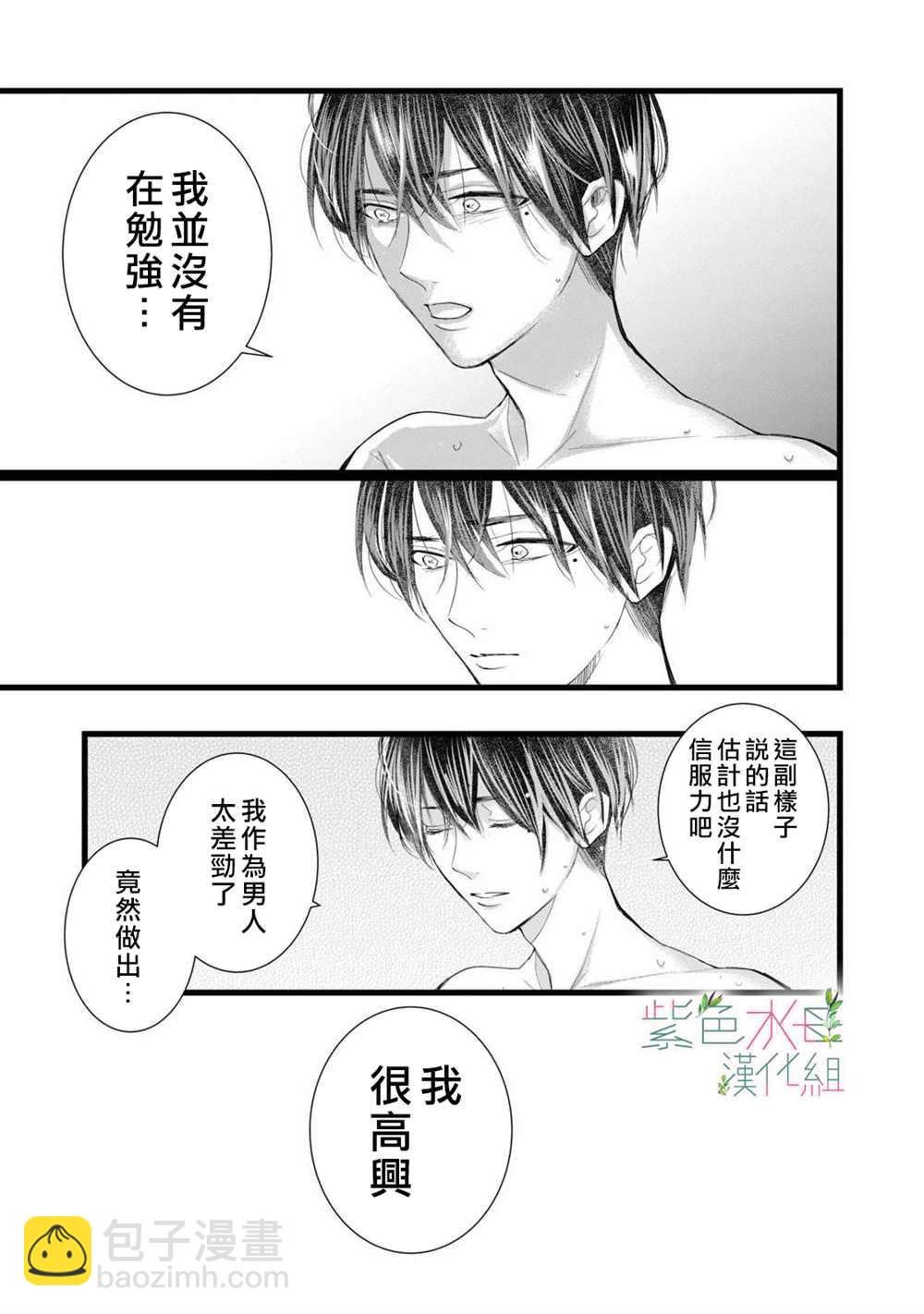 《身影、交织、重叠》第4话 第25页
