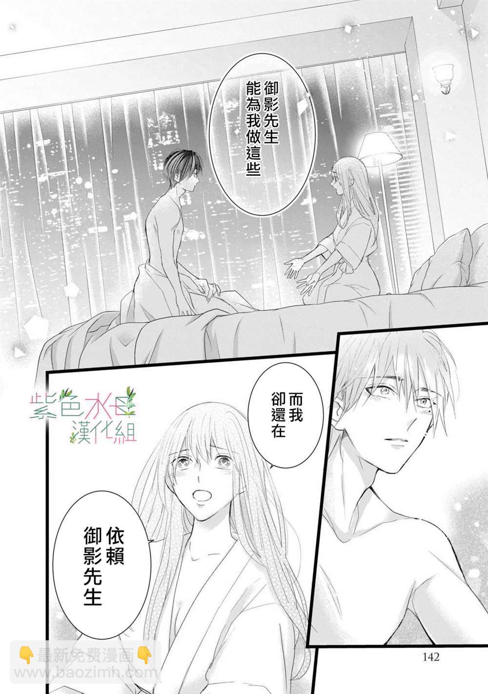 《身影、交织、重叠》第4话 第26页