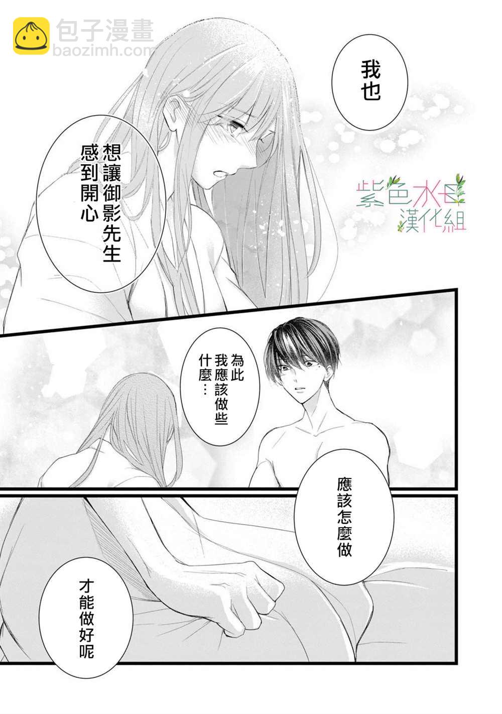 《身影、交织、重叠》第4话 第27页