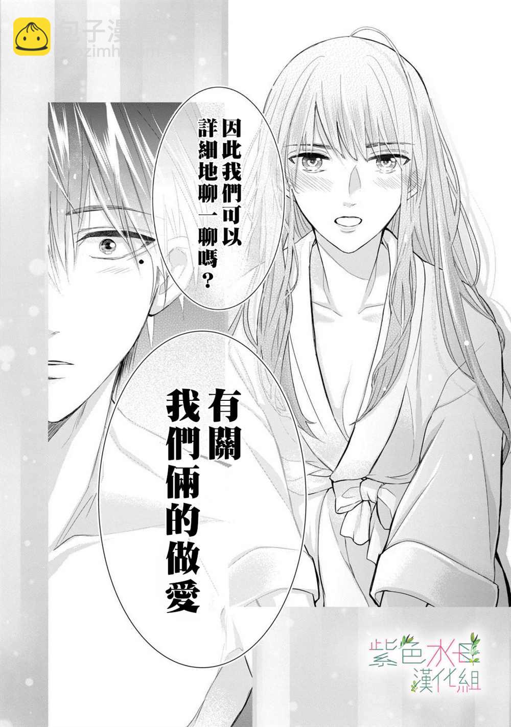 《身影、交织、重叠》第4话 第28页