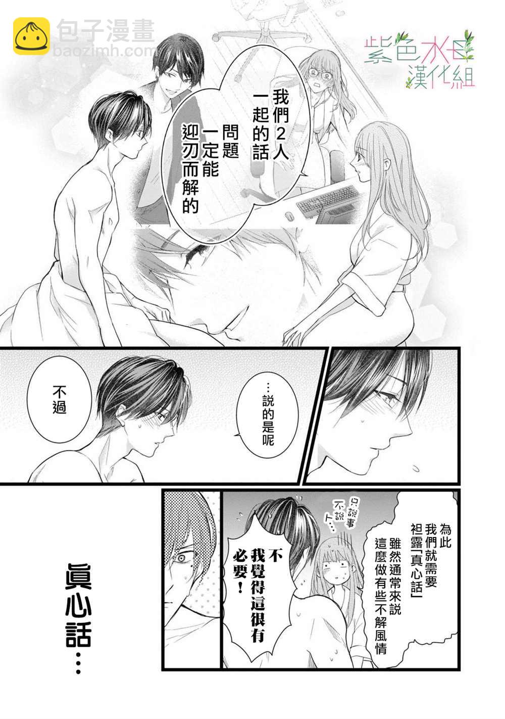 《身影、交织、重叠》第4话 第29页