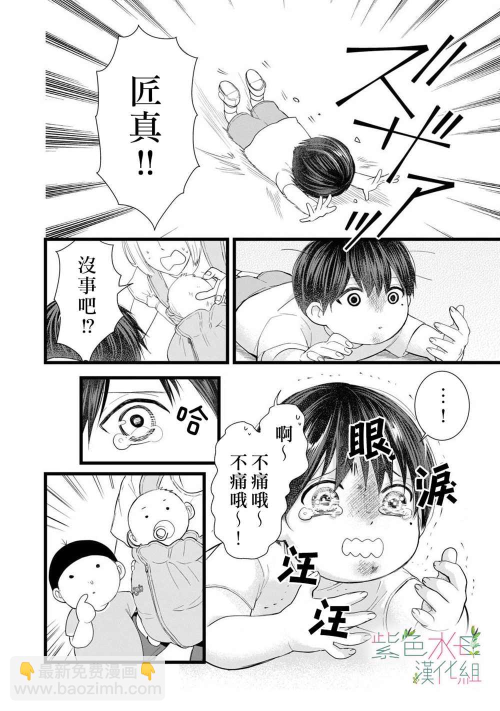 《身影、交织、重叠》第4话 第2页
