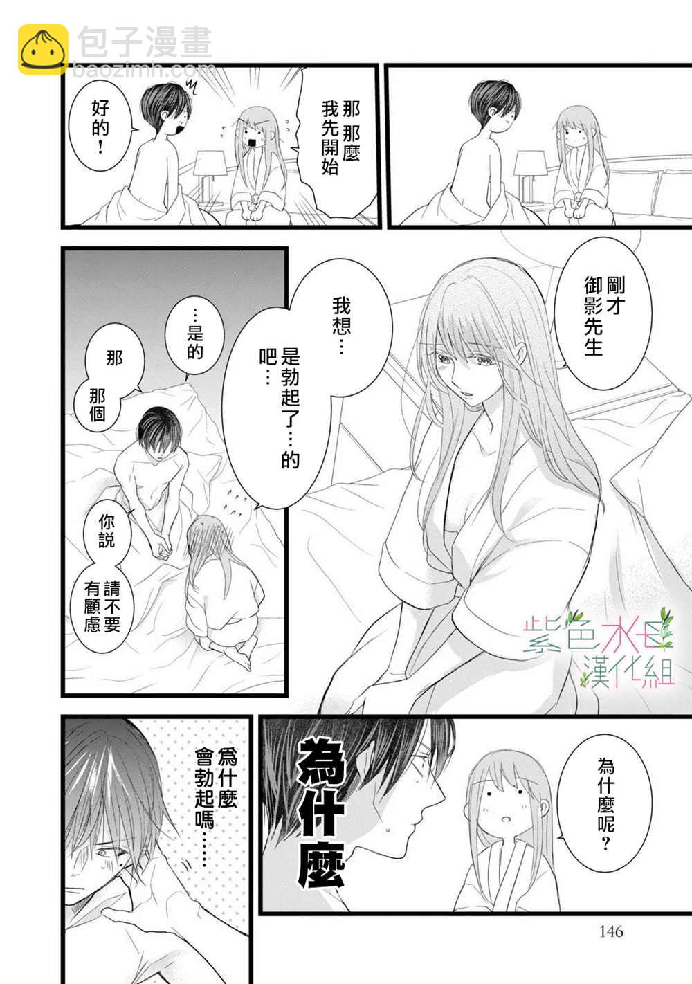 《身影、交织、重叠》第4话 第30页