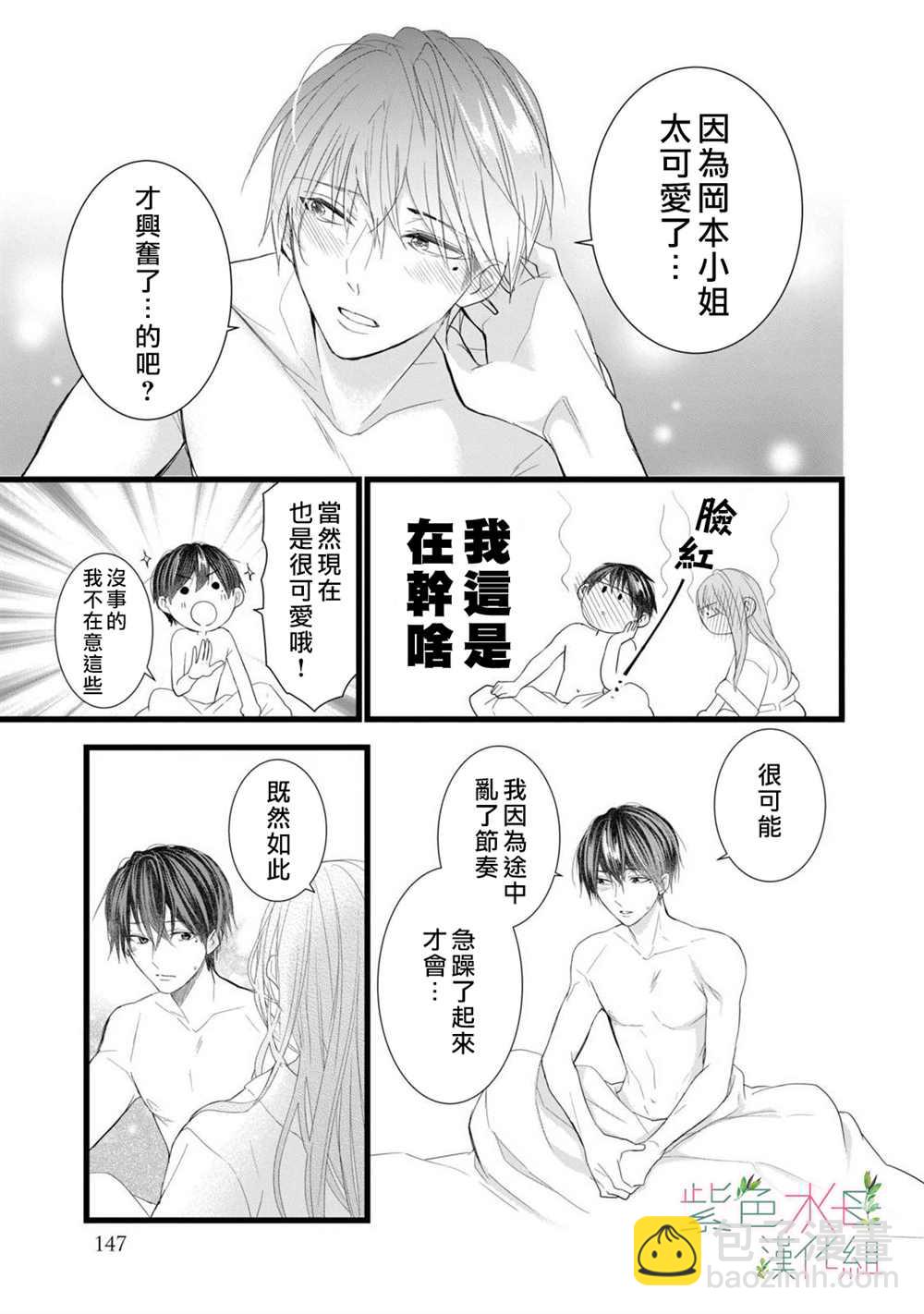 《身影、交织、重叠》第4话 第31页
