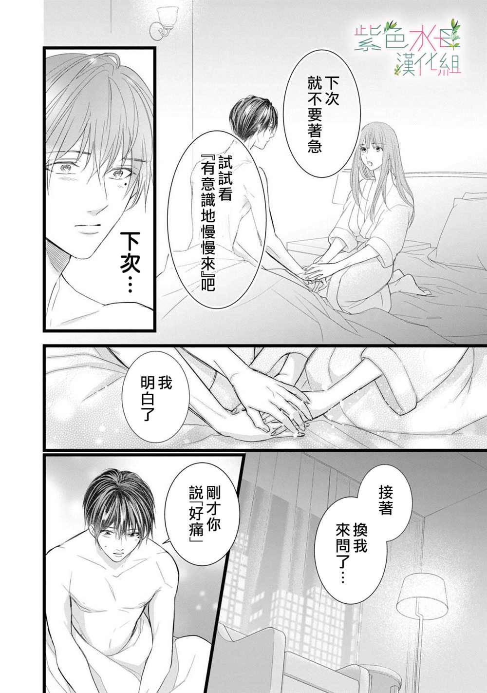 《身影、交织、重叠》第4话 第32页