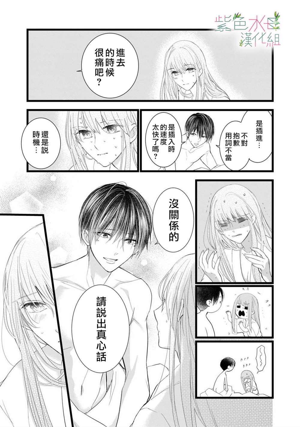 《身影、交织、重叠》第4话 第33页