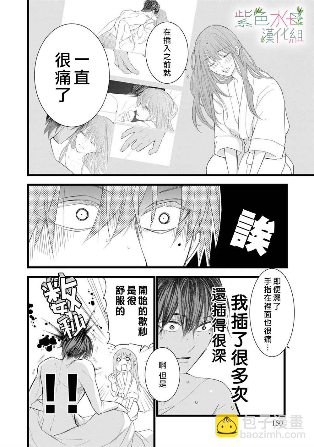 《身影、交织、重叠》第4话 第34页