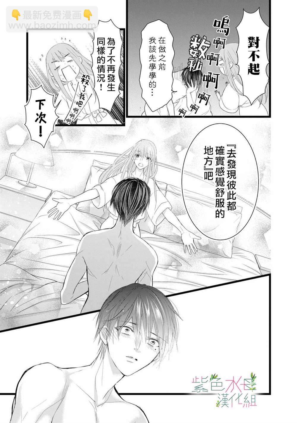 《身影、交织、重叠》第4话 第35页