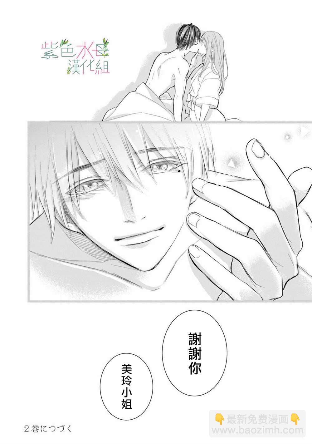 《身影、交织、重叠》第4话 第37页