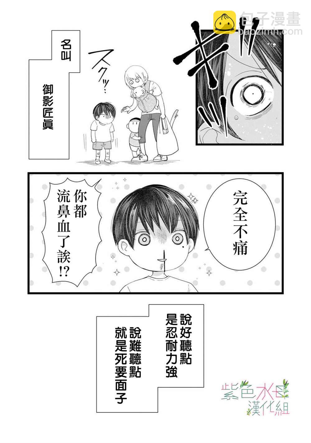 《身影、交织、重叠》第4话 第3页