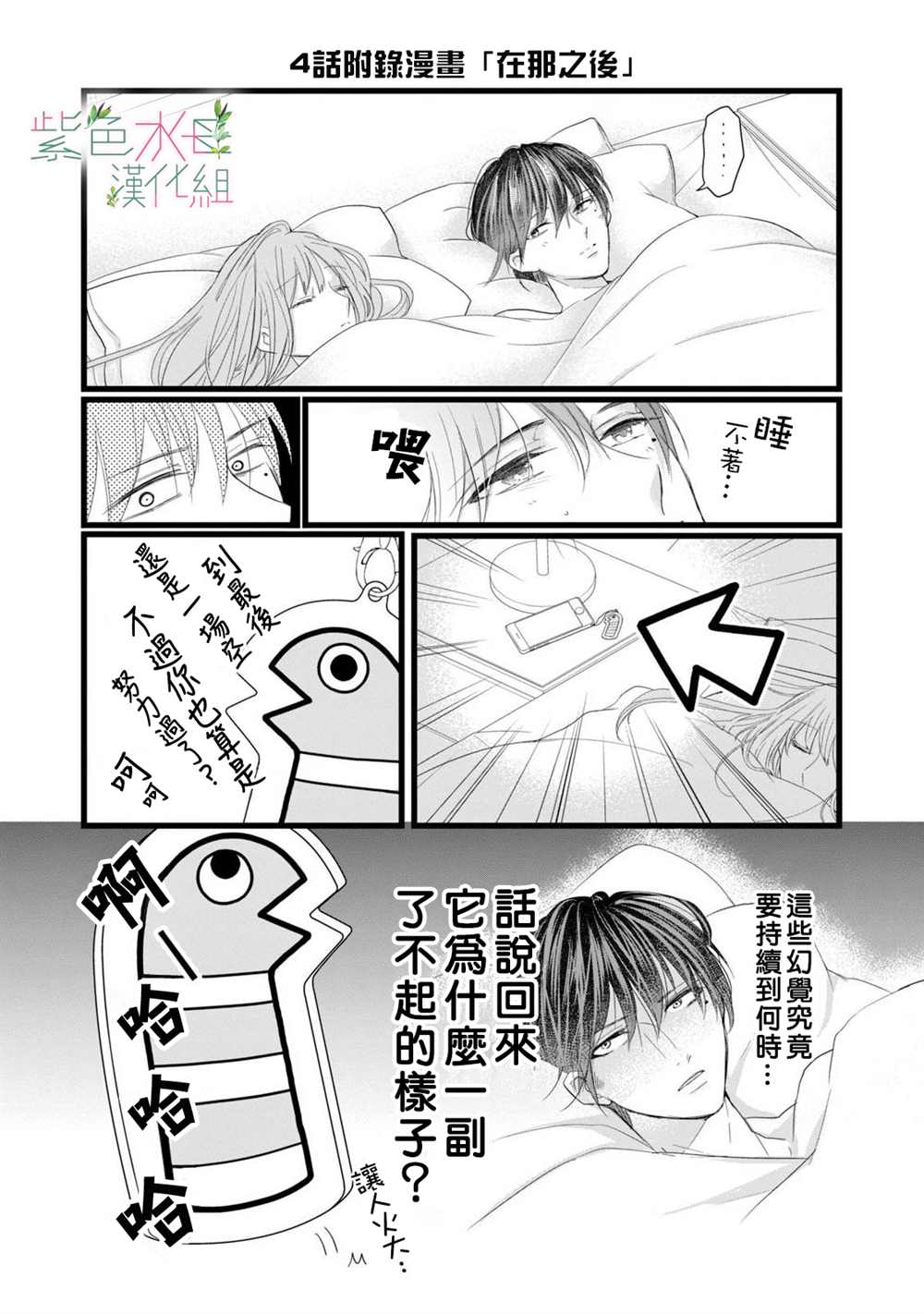 《身影、交织、重叠》第4话 第40页