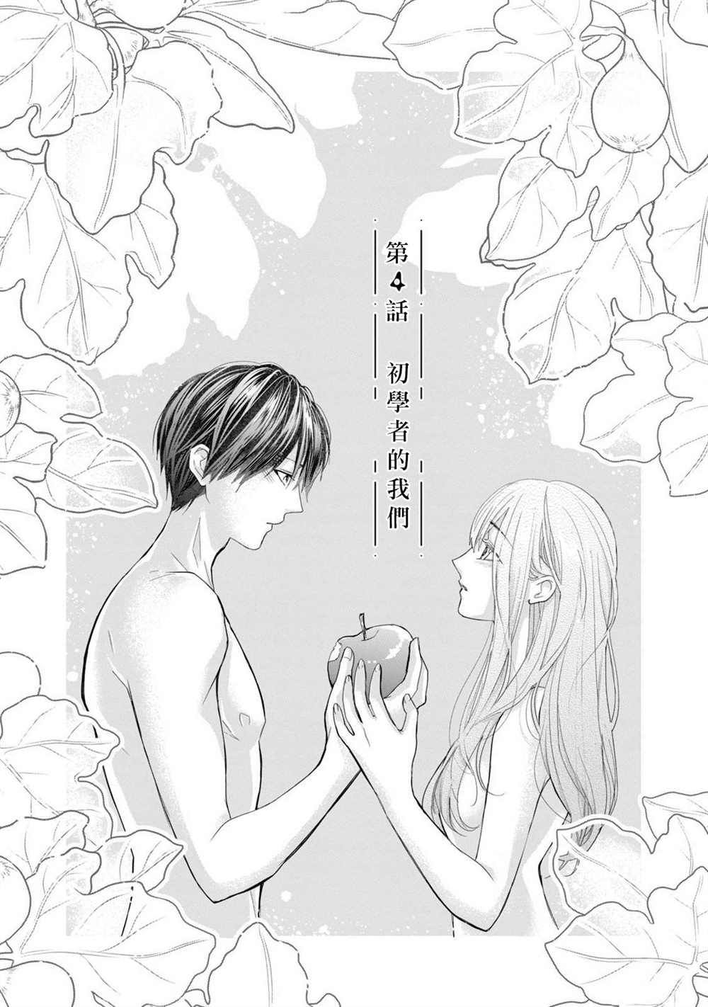 《身影、交织、重叠》第4话 第4页