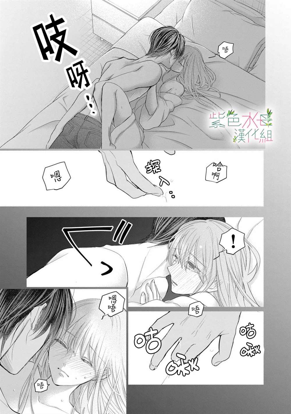 《身影、交织、重叠》第4话 第9页