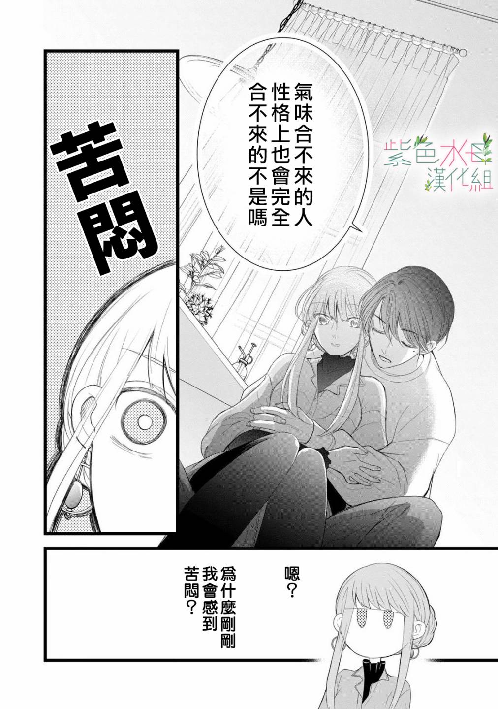 《身影、交织、重叠》第7话 第10页