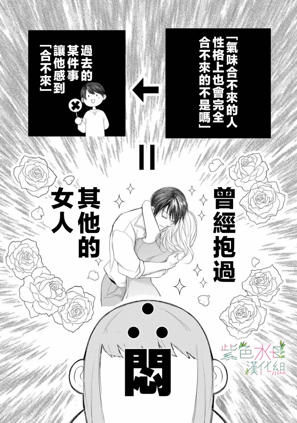 《身影、交织、重叠》第7话 第11页