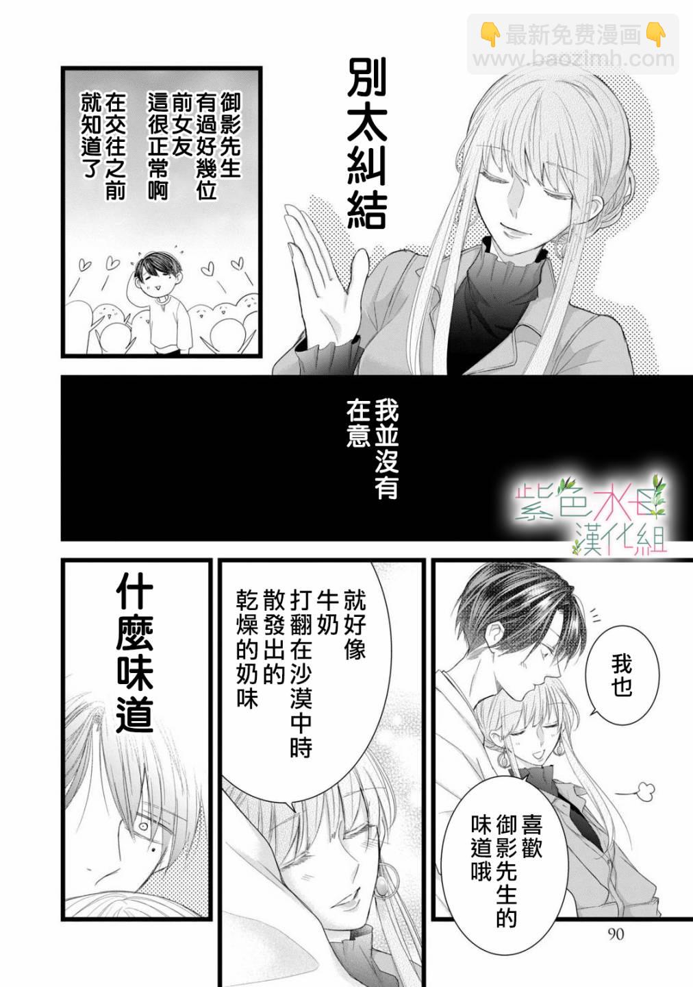 《身影、交织、重叠》第7话 第12页