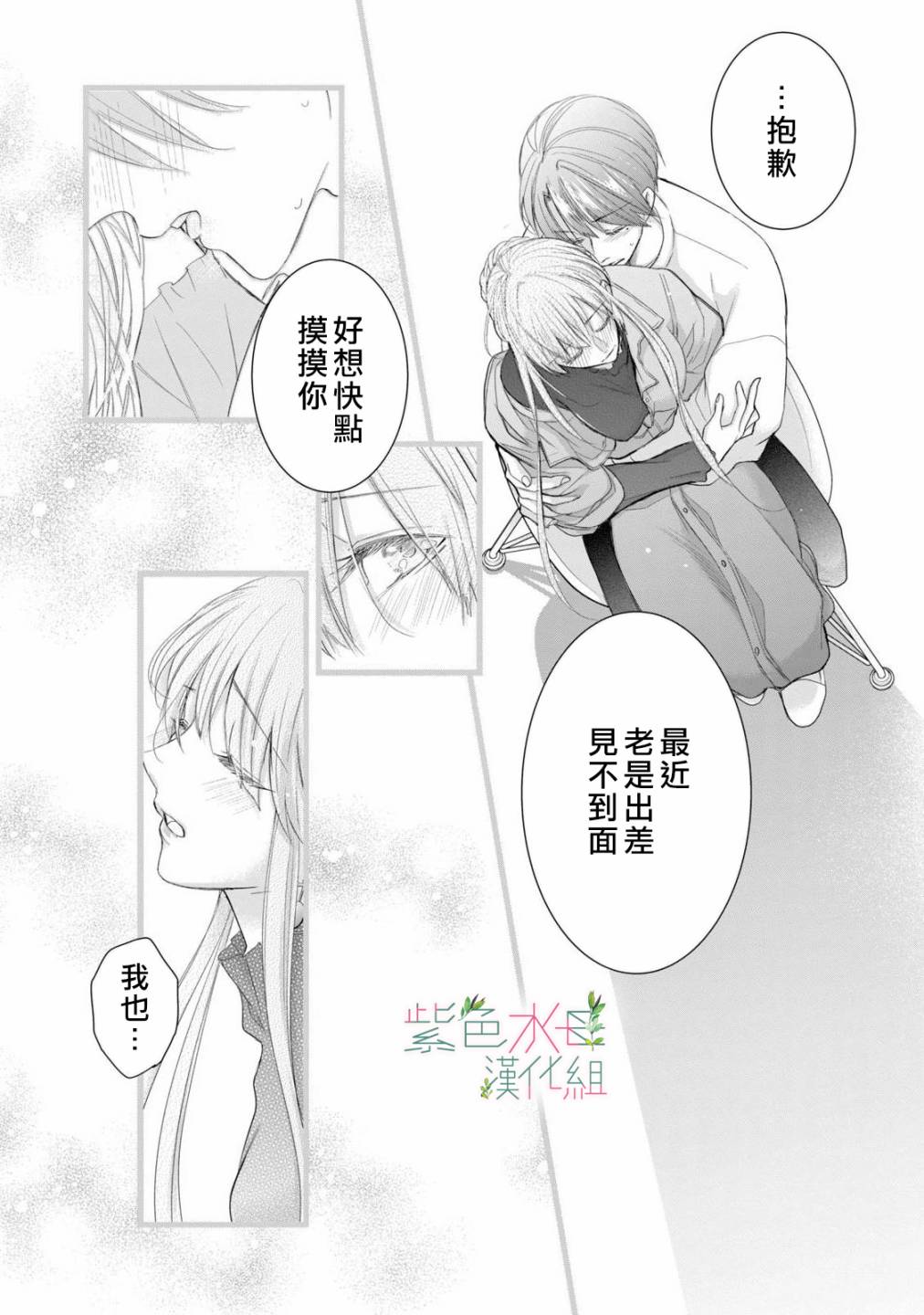《身影、交织、重叠》第7话 第14页