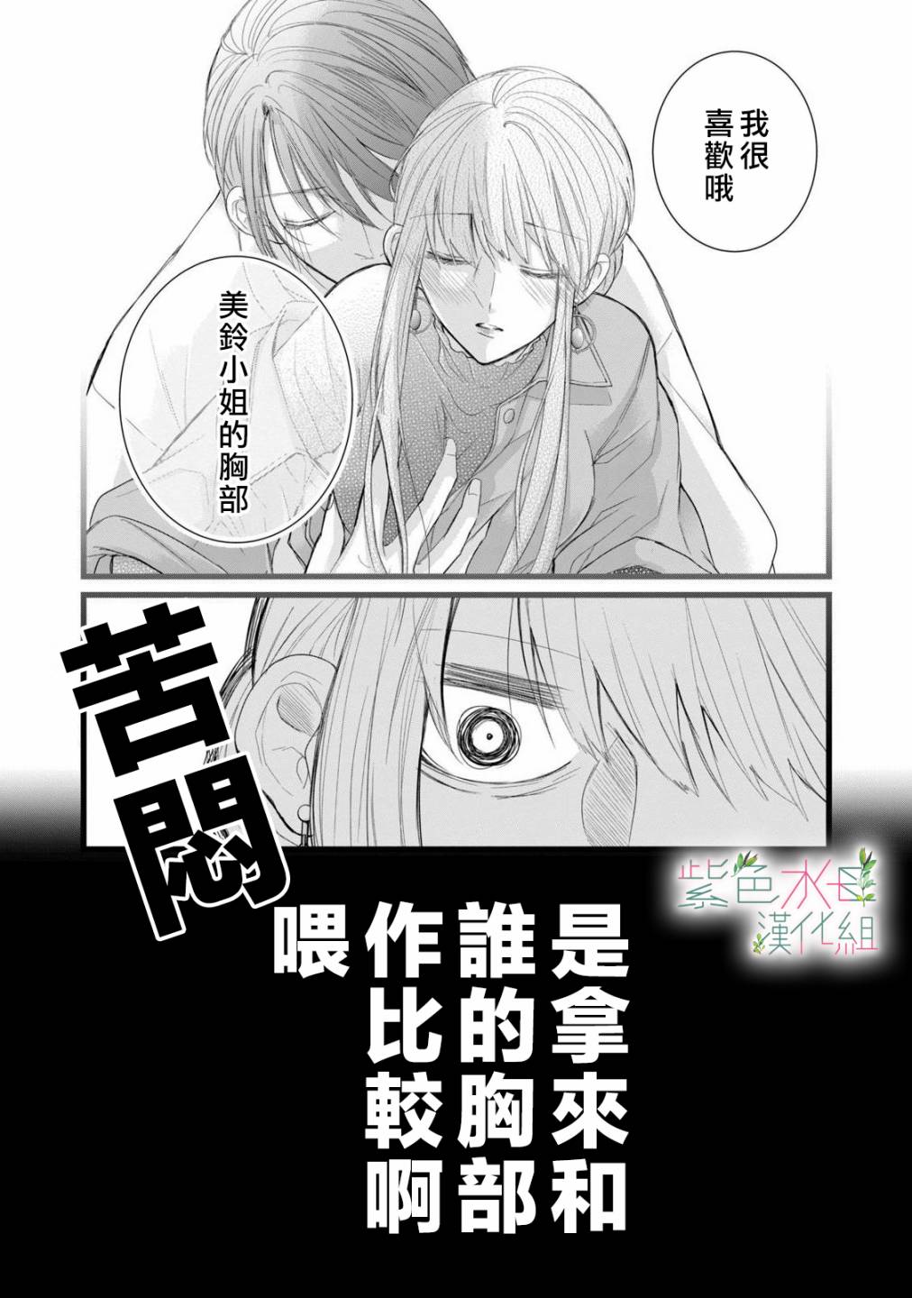 《身影、交织、重叠》第7话 第15页