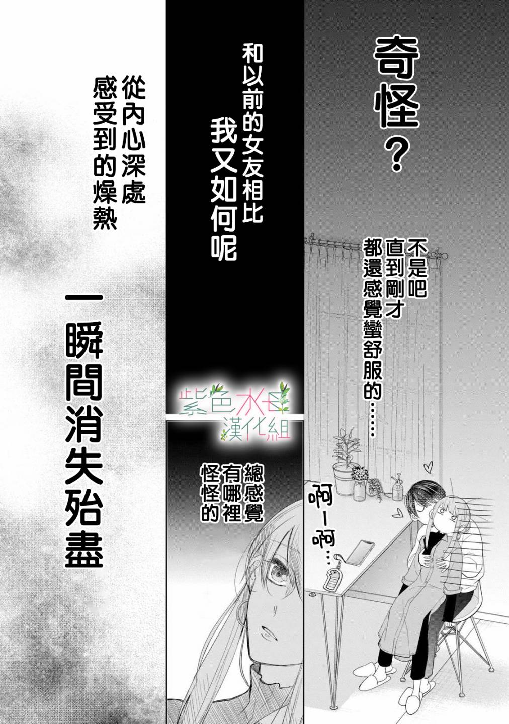 《身影、交织、重叠》第7话 第16页