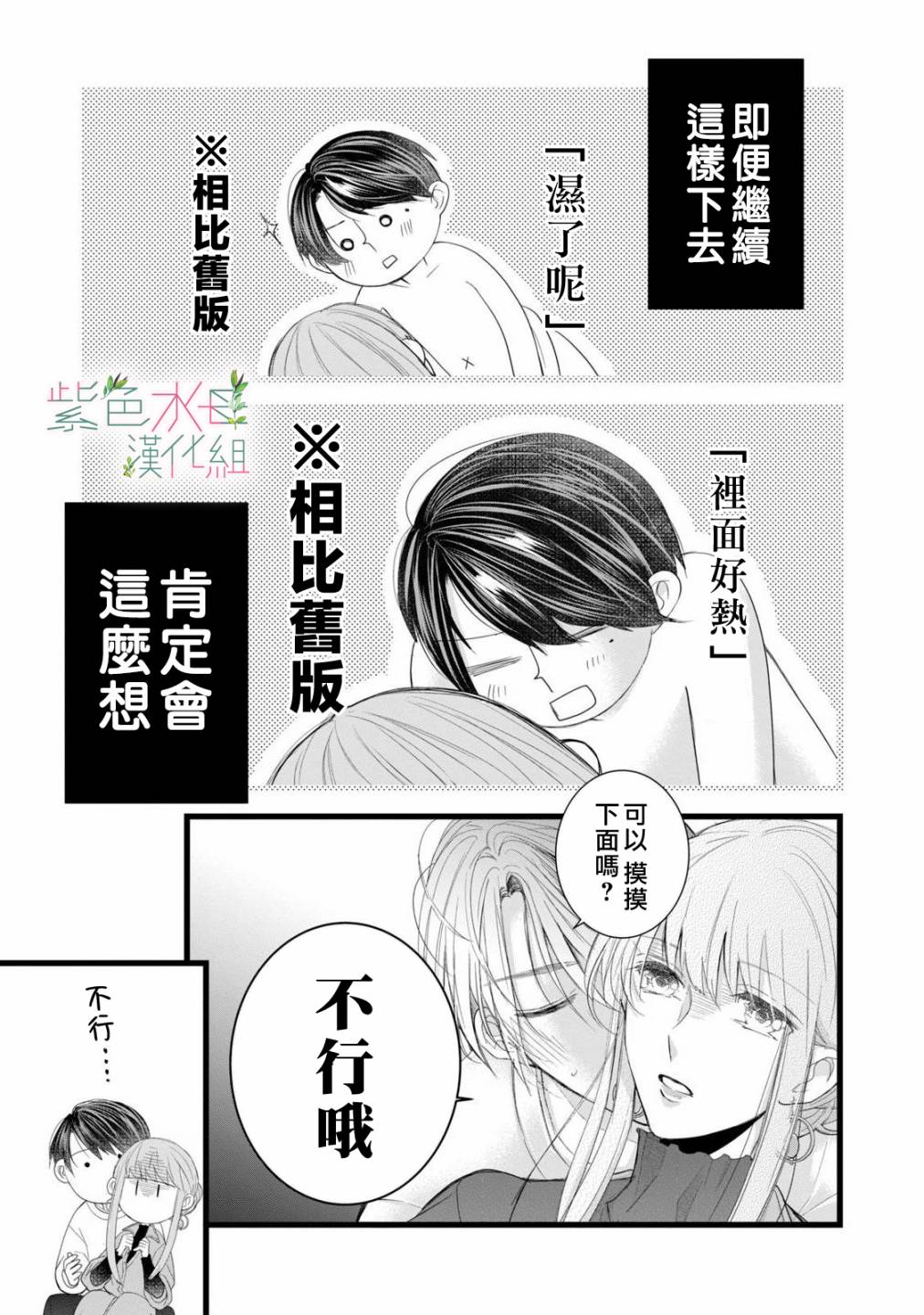 《身影、交织、重叠》第7话 第17页