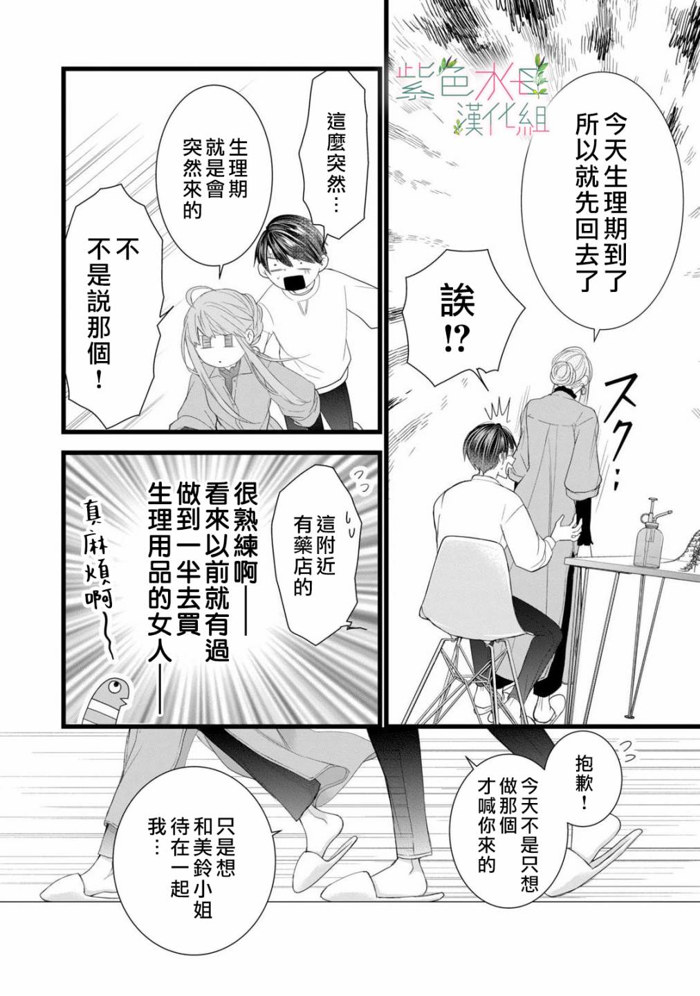 《身影、交织、重叠》第7话 第18页