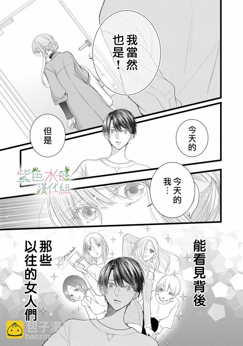 《身影、交织、重叠》第7话 第19页