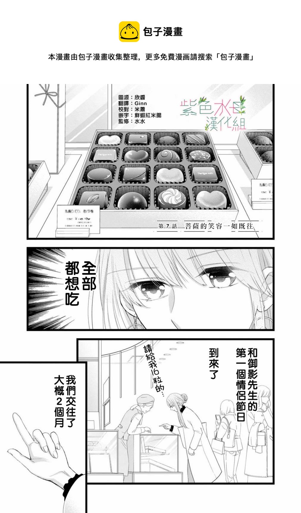 《身影、交织、重叠》第7话 第1页