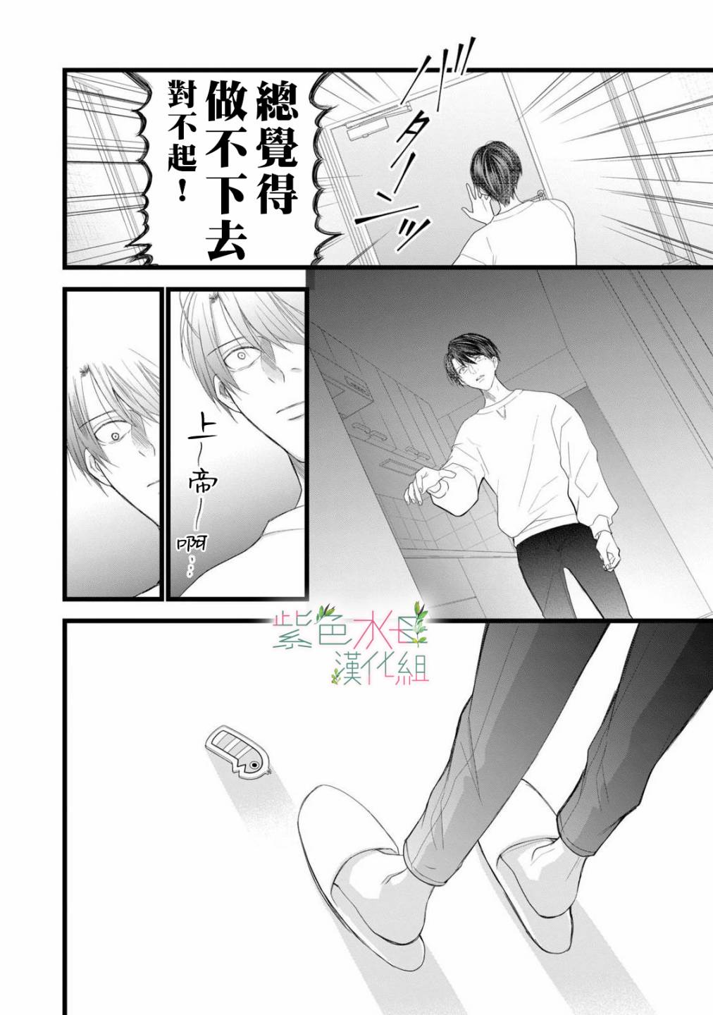 《身影、交织、重叠》第7话 第20页