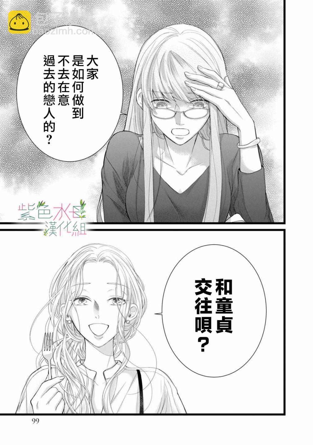 《身影、交织、重叠》第7话 第21页