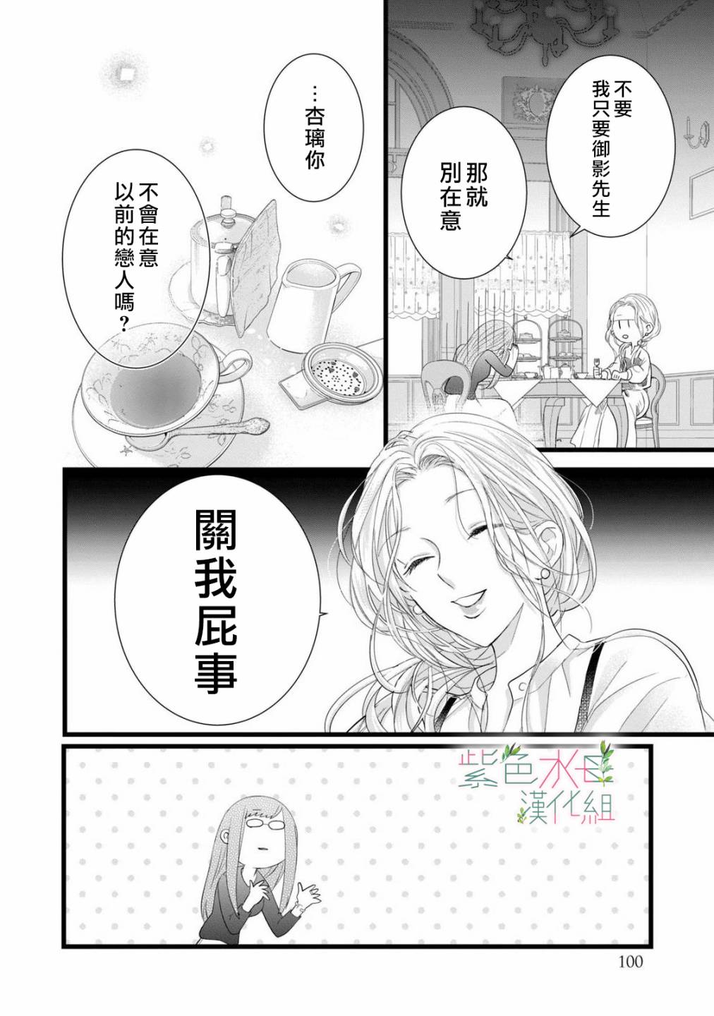 《身影、交织、重叠》第7话 第22页
