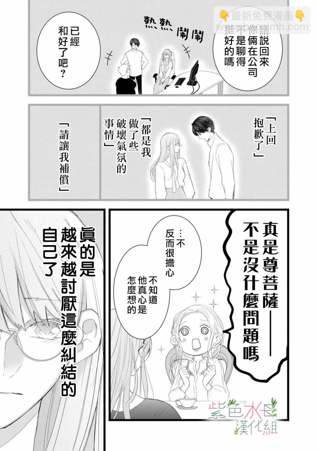 《身影、交织、重叠》第7话 第23页