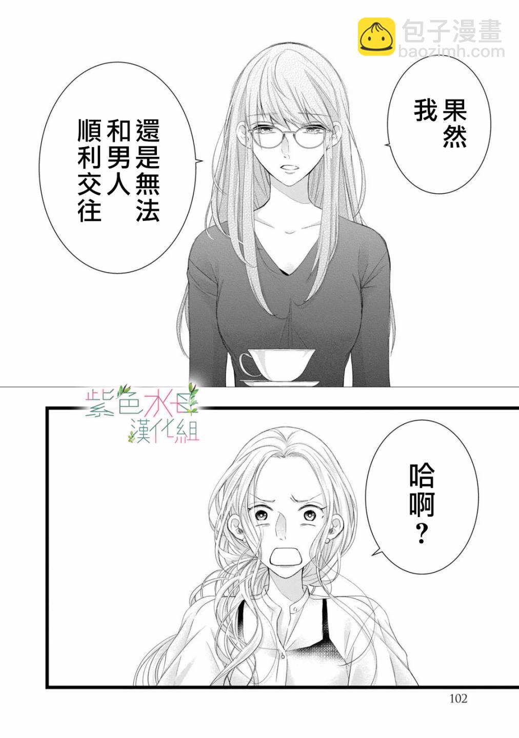 《身影、交织、重叠》第7话 第24页