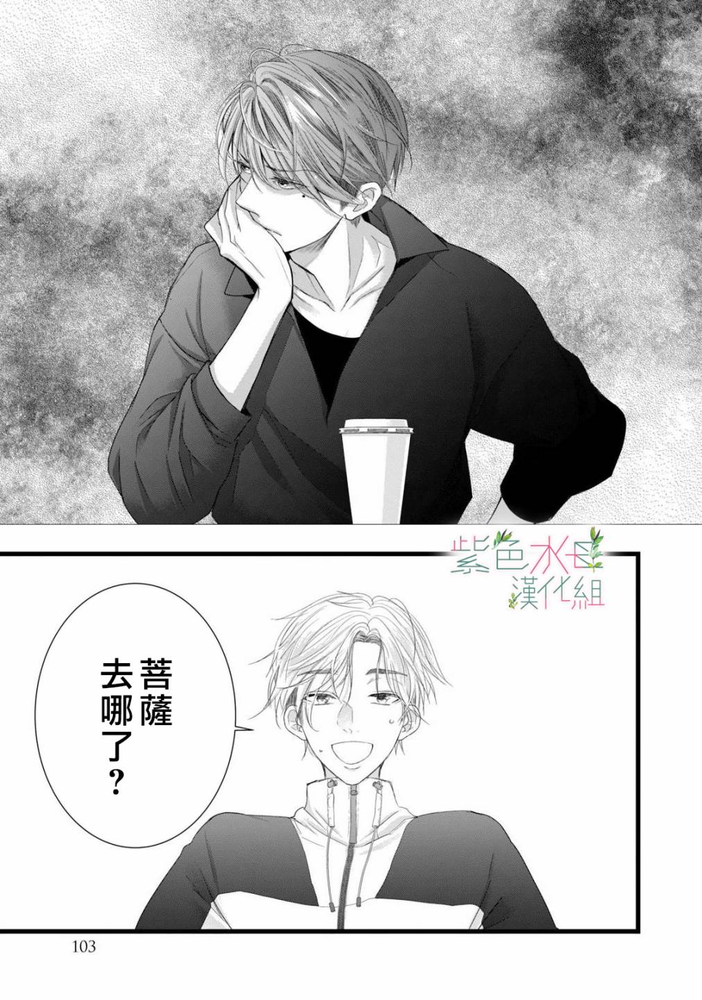 《身影、交织、重叠》第7话 第25页