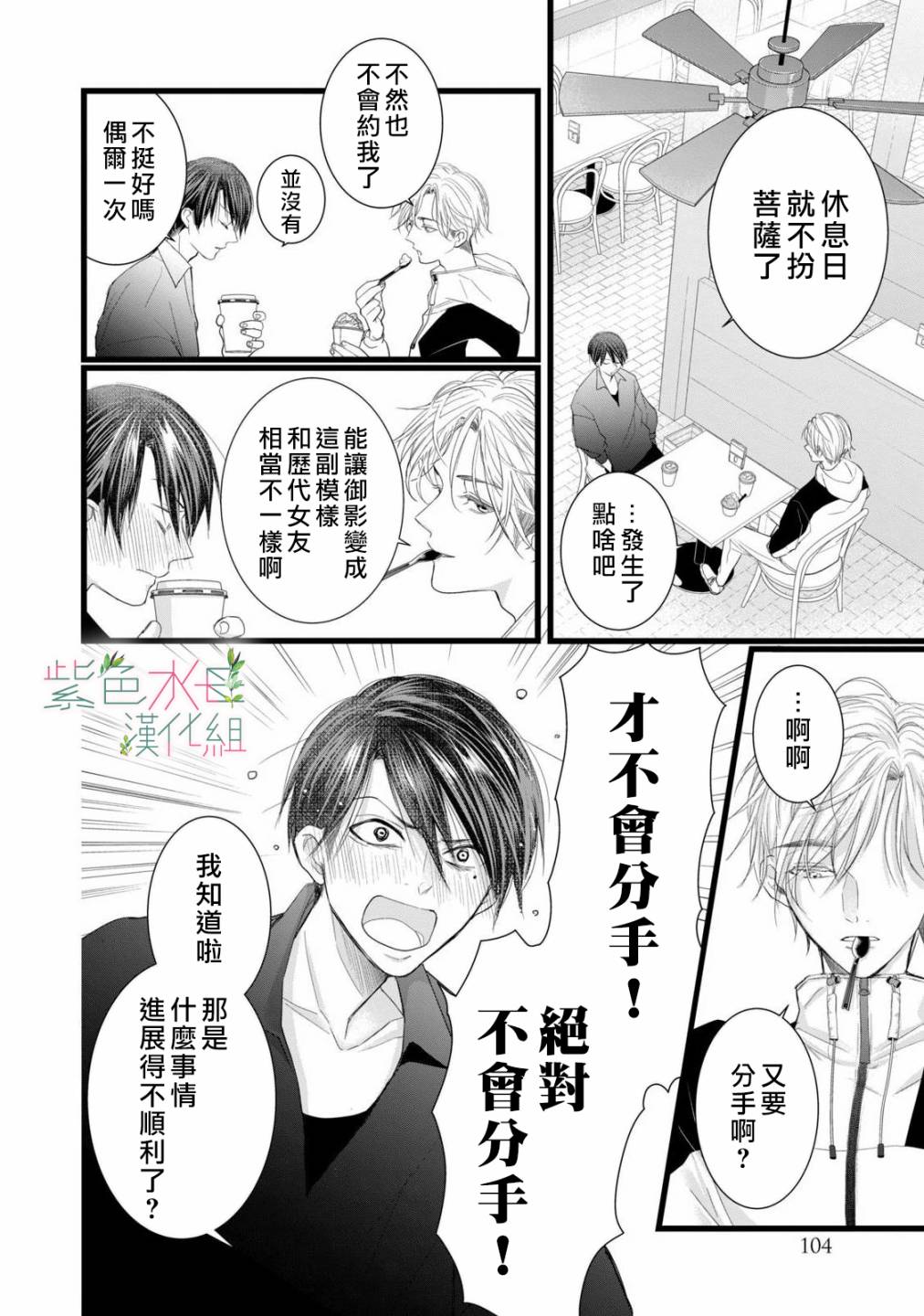 《身影、交织、重叠》第7话 第26页