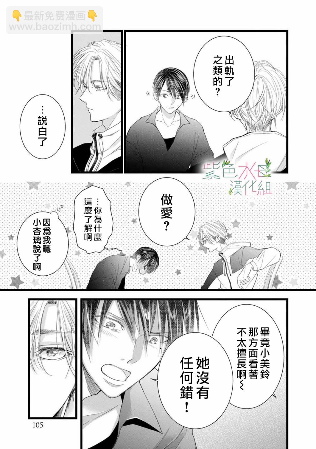 《身影、交织、重叠》第7话 第27页