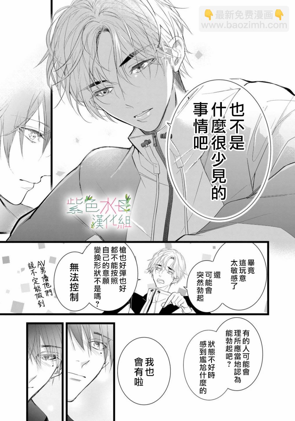 《身影、交织、重叠》第7话 第29页