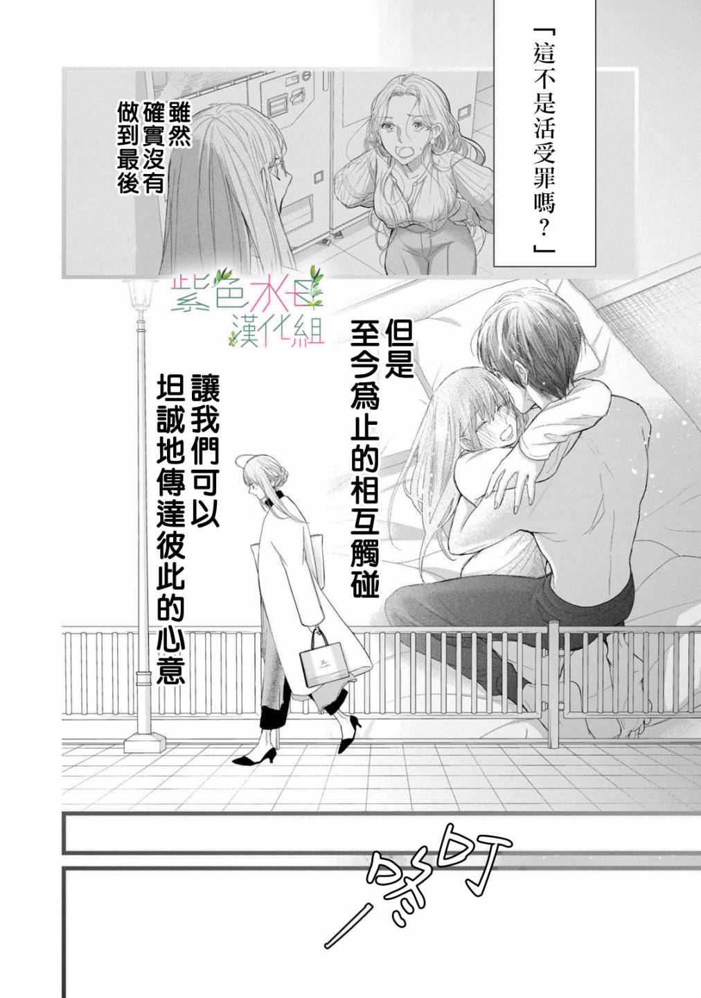 《身影、交织、重叠》第7话 第2页