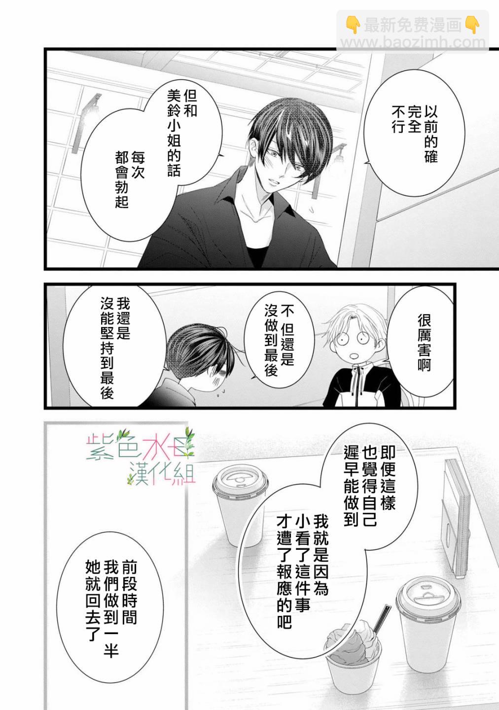 《身影、交织、重叠》第7话 第30页