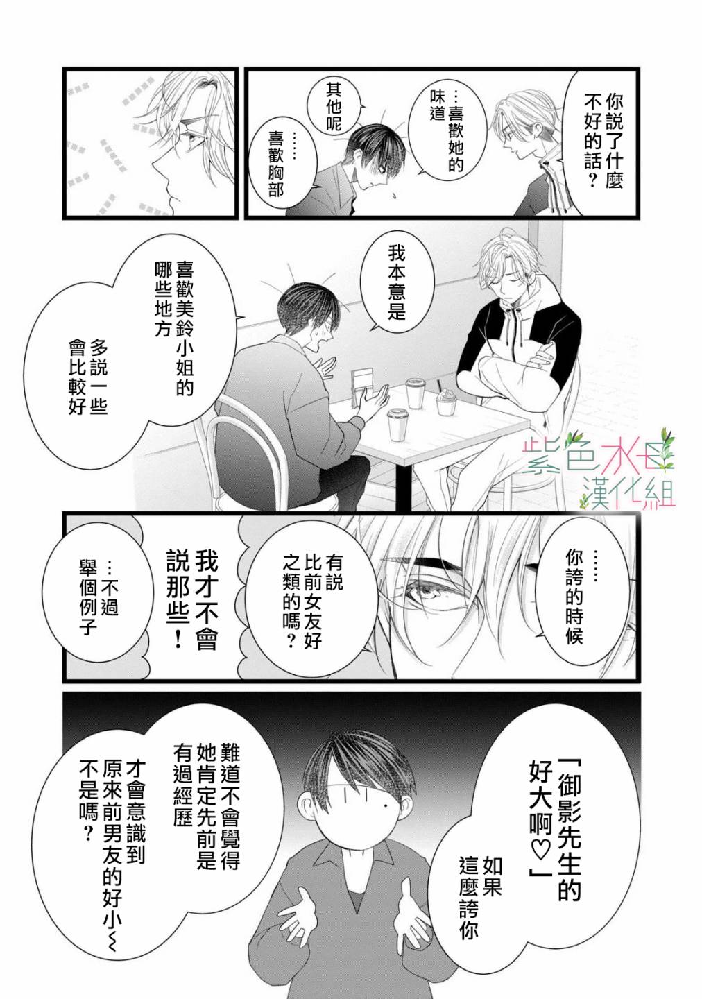 《身影、交织、重叠》第7话 第31页