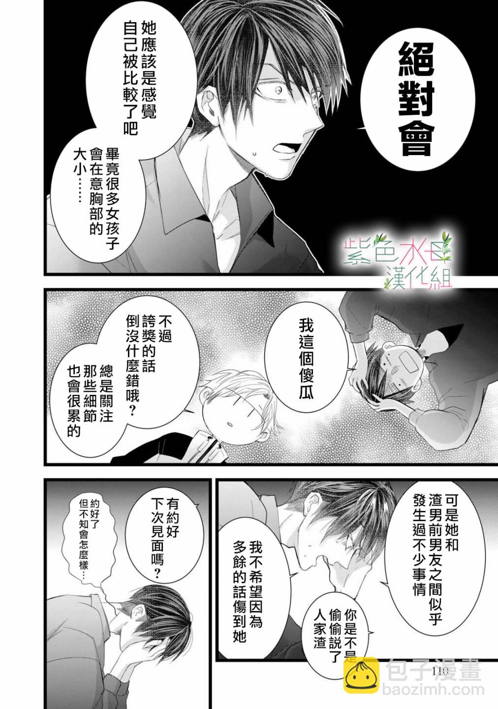 《身影、交织、重叠》第7话 第32页