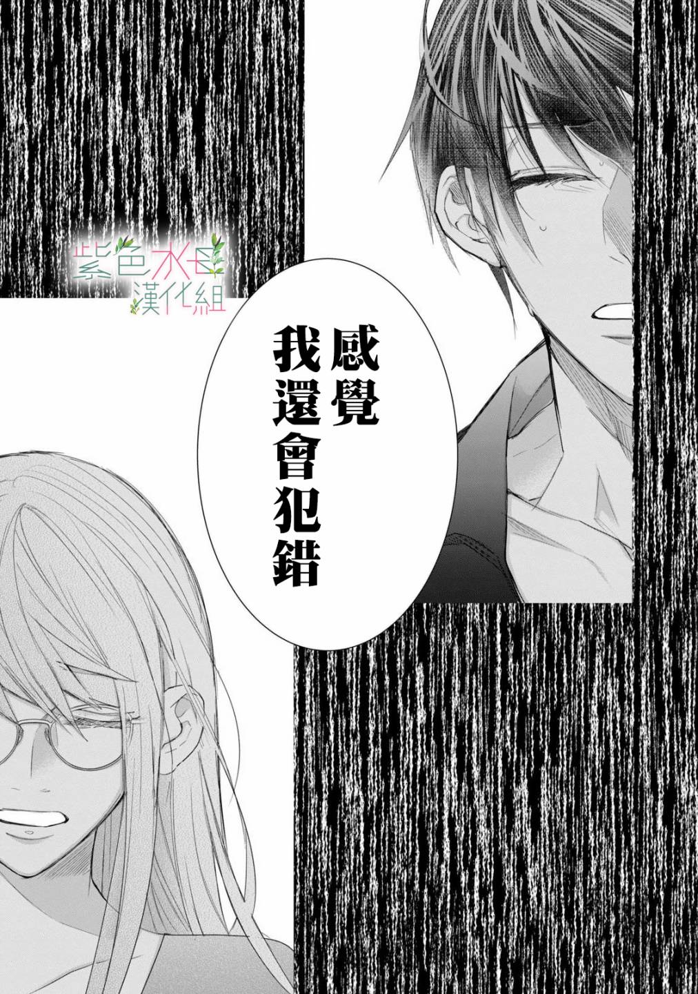 《身影、交织、重叠》第7话 第33页