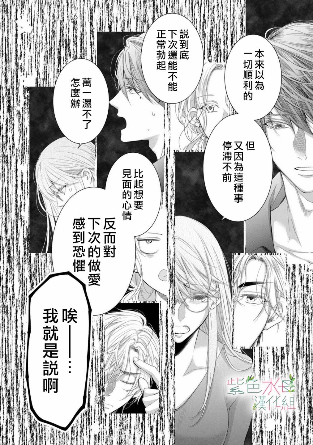 《身影、交织、重叠》第7话 第34页