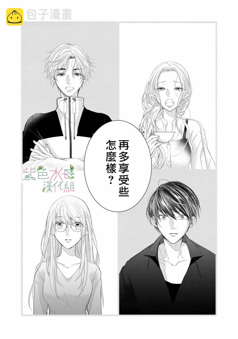 《身影、交织、重叠》第7话 第35页