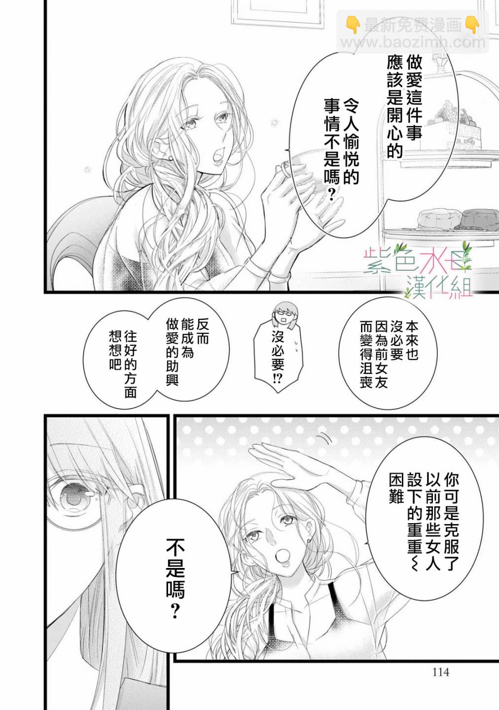 《身影、交织、重叠》第7话 第36页