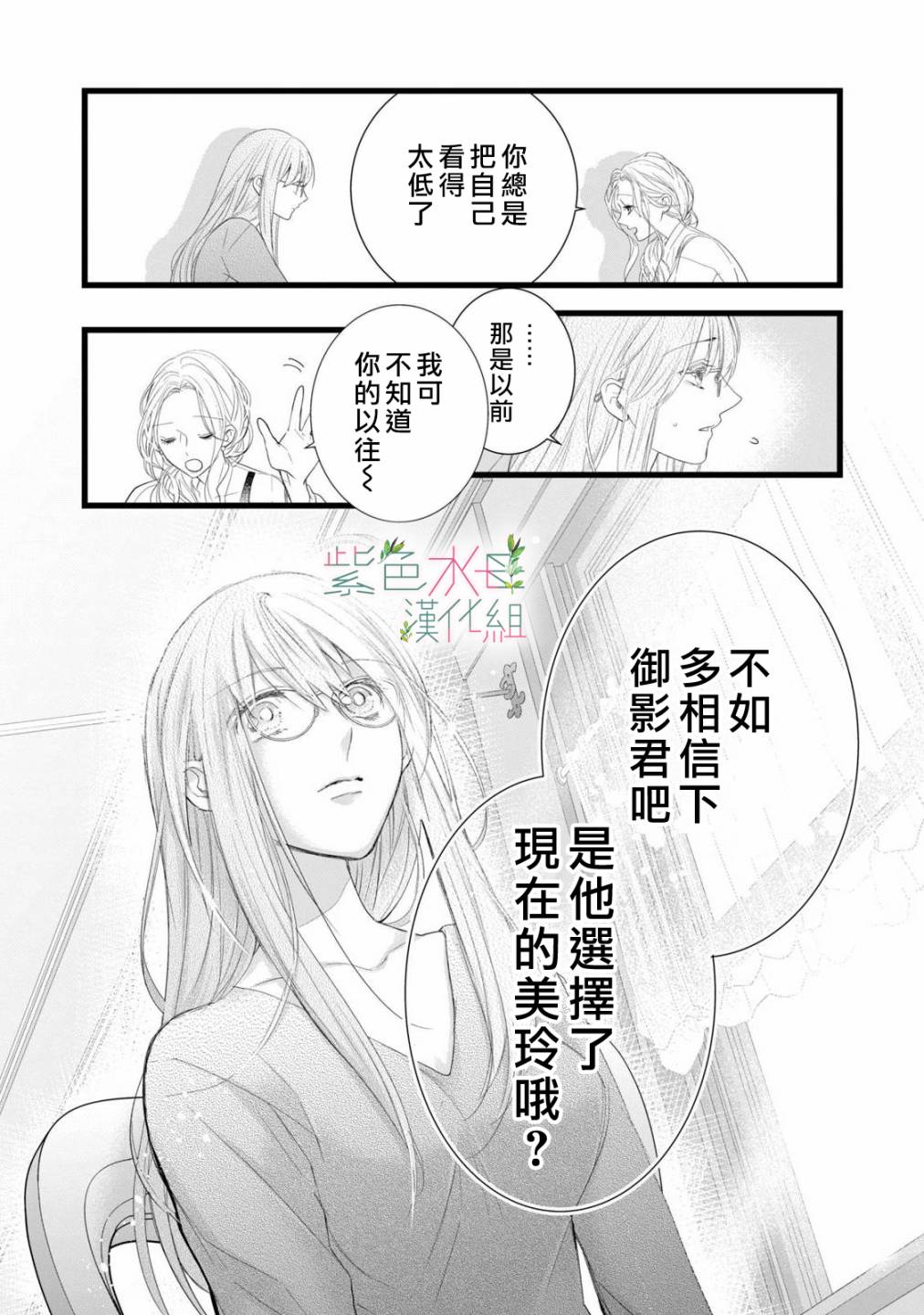 《身影、交织、重叠》第7话 第37页