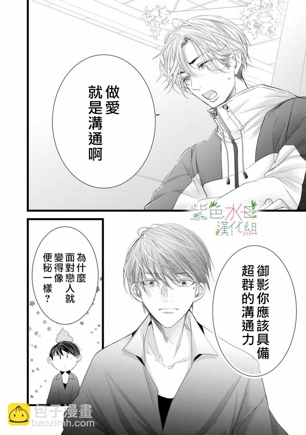 《身影、交织、重叠》第7话 第38页